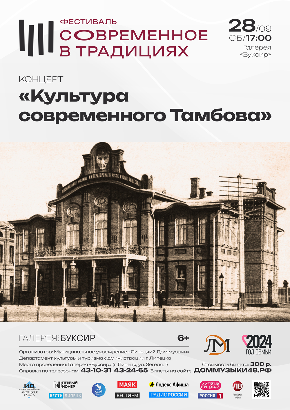 Концерт «Культура современного Тамбова» (28.09.2024 в 17:00 в галерее «Буксир»)