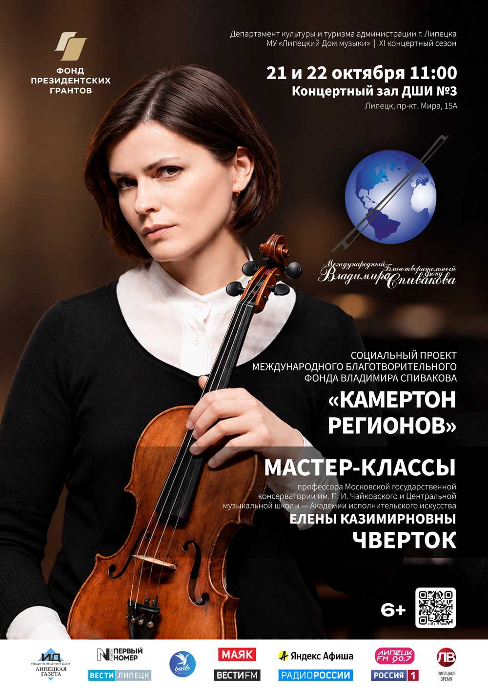 Мастер-классы в рамках социального проекта «Камертон регионов» (21 и 22.10.2026 в 11:00)