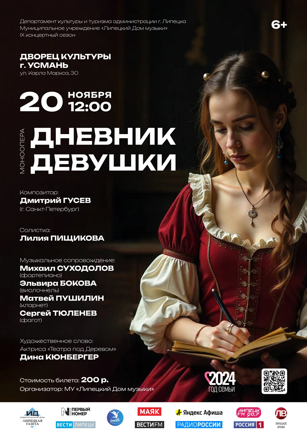 Моноопера «Дневник девушки» (20.11.2024 в 12:00 в Дворце культуры г. Усмань)